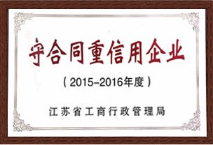 守合同重信用企業